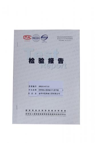 检验报告