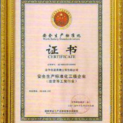 荣誉展示